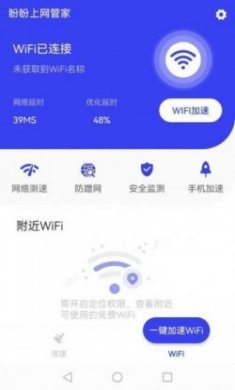 盼盼上网管家app官方版