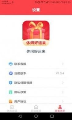 休闲好运来app安卓版