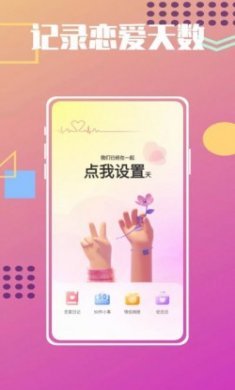 恋爱纪念日倒数app安卓版