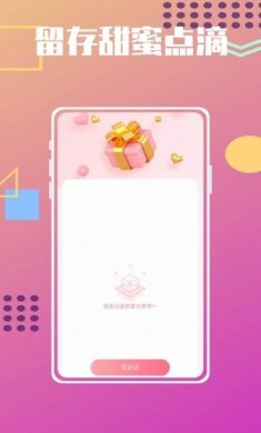恋爱纪念日倒数app安卓版图片1