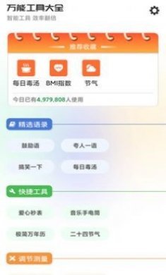 万能工具大全app手机版