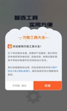 万能工具大全app手机版