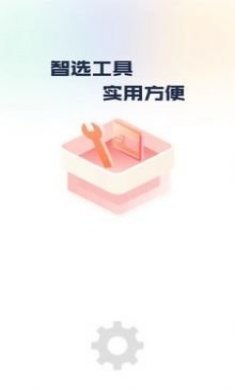 万能工具大全app手机版图片2