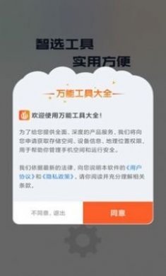 万能工具大全app手机版图片1