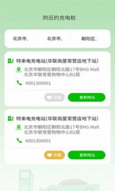 活力充电app手机版