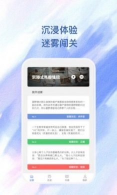 雾敛推理剧本app官方版