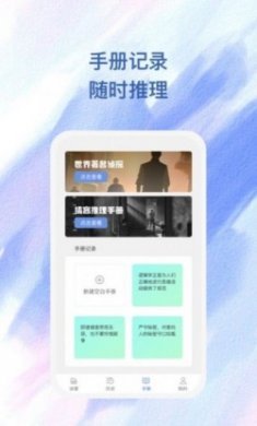 雾敛推理剧本app官方版