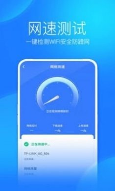 WiFi上网手机管家app最新版
