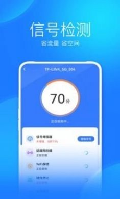 WiFi上网手机管家app最新版