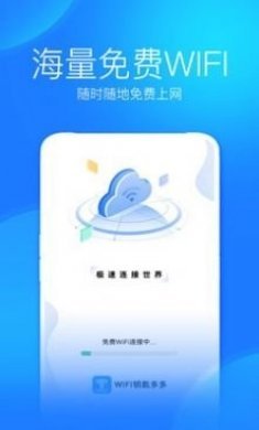 WiFi上网手机管家app最新版