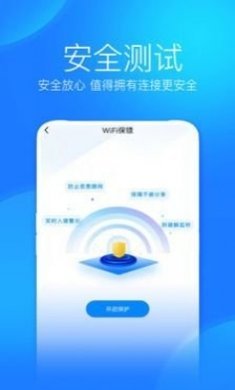WiFi上网手机管家app最新版图片1