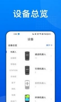 楼大大机器人配送app图片1