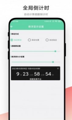 梓铭智能提醒app官方版