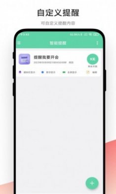 梓铭智能提醒app官方版