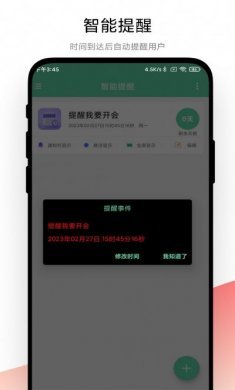梓铭智能提醒app官方版图片1