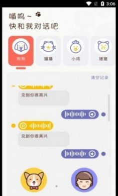 丫丫宠物翻译器app安卓版