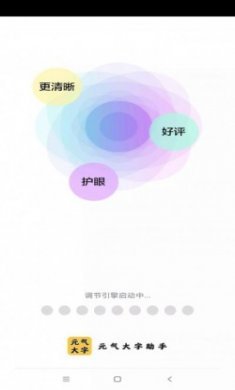 元气大字助手app手机版
