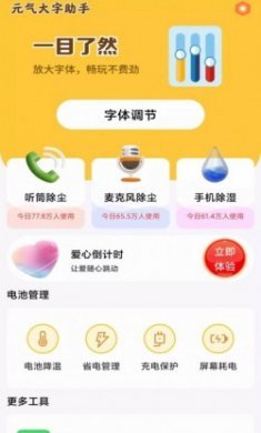 元气大字助手app手机版