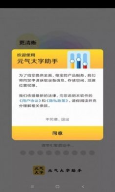 元气大字助手app手机版
