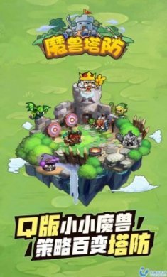 魔兽塔防最新版