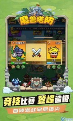 魔兽塔防最新版