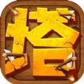 魔兽塔防最新版