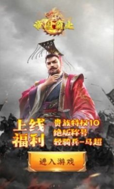 帝国霸业诸侯争霸官方版