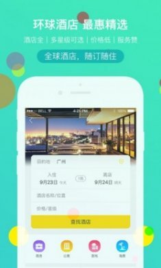 广之旅易起行旅行社app