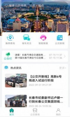 长春公交一卡通app