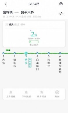 长春公交一卡通app下载最新版图片1