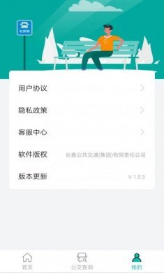 长春公交扫码乘车app图片1