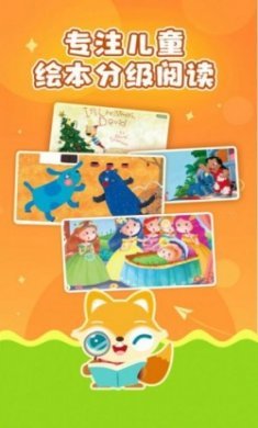 绘本伴学app官方版