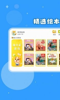 绘本伴学app安卓版图片2