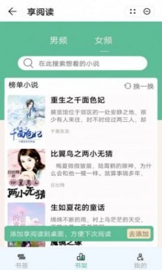 享阅读小说app