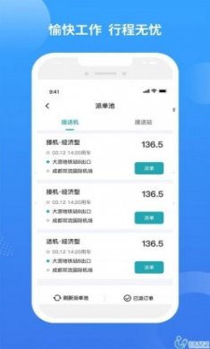 九鹿出行司机端app安卓版