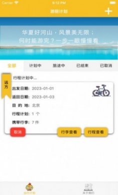 游丽山河记app手机版