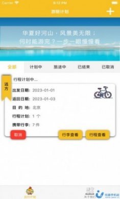 游丽山河记app手机版