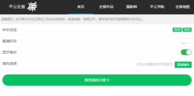 行程卡纪念版生成软件官方版最新下载图片1