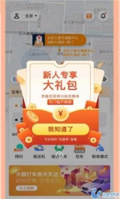 力力出行app官方版
