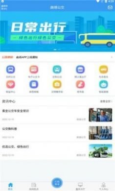 曲靖公交app下载最新版图片1