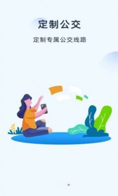 越畅行公交出行app图片1