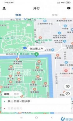 月行网约车app