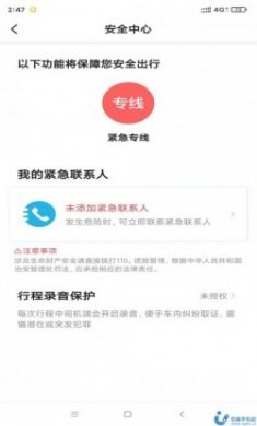 月行网约车app