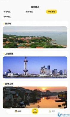 漫漫人生旅行攻略app手机版图片1