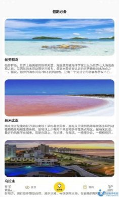 漫漫人生旅行攻略app手机版图片2