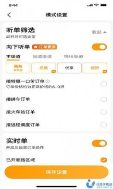 胖哒出行司机端app官方版（Helper）图片1