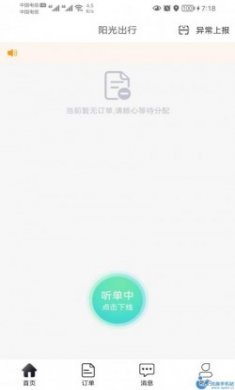 阳光商务出行app