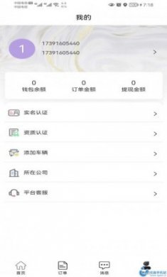 阳光商务出行app