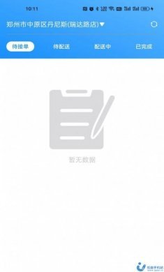 千源供销司机端app最新版图片1