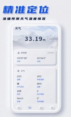 经纬度地图app安卓版图片1